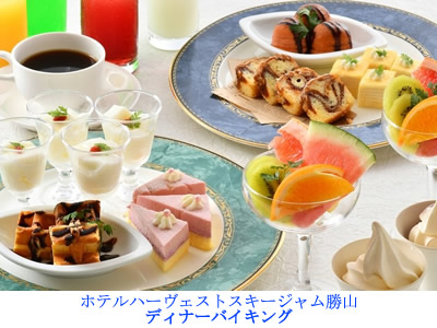 ホテルハーヴェストスキージャム勝山